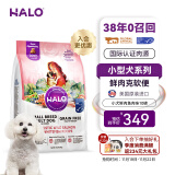 自然光环Halo【小犬鲜肉】进口狗粮小型犬泰迪柯基比熊专用法斗雪纳瑞博美 小犬鱼味10磅4.5kg-效期25.09起 下单抽奖·满赠好礼~详情请入会