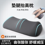 昙蓓漫垫脚枕睡眠脚垫老人抬腿静脉垫腿枕头孕妇下肢抬高垫防曲张足更垫 竹炭记忆棉【深灰色】 冰丝枕套款