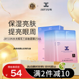 捷俊(JAYJUN )水光樱花三部曲面膜25ml 10片/盒 男女通用  