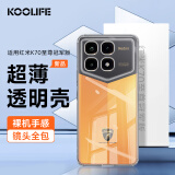 KOOLIFE 适用 红米k70至尊冠军版手机壳小米Redmi K70Ultra手机套镜头全包简约亲肤透明软壳淡化指纹外壳