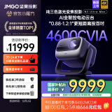 坚果投影（JMGO）N3 Ultra Max 纯三色激光变焦投影4600CVIA+AI全智控电动云台 4K超高清云台投影仪家用影院游戏