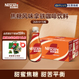 雀巢（Nestle）即饮咖啡 焦糖口味 丝滑拿铁咖啡饮料 268ml*15瓶 整箱