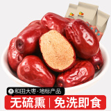 西域美农 新疆和田大枣250g*3袋 礼品 新疆特产六星特级红枣骏枣子 送礼