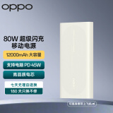 OPPO 原装 SUPERVOOC 80W 超级闪充移动电源 12000mAh大容量 快充充电宝 手机充电宝 oppo充电宝