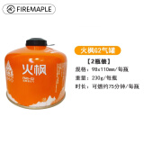 火枫（FIRE-MAPLE）户外扁气罐高山丁烷瓦斯液化气便携野营煤气罐高原气钢瓶露营野外 火枫G2-230克   x 2罐