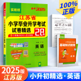 2025江苏省小升初小学毕业升学考试试卷精编28套卷真题卷必刷题语文数学英总复习语考必胜春雨教育 备考2025 英语