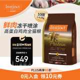 instinct天然百利猫粮进口优质高蛋白鸡肉幼猫成猫全猫粮10磅/4.5kg