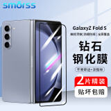 Smorss【2片】适用三星fold5/W24钢化膜折叠屏GalaxyZFold5手机膜高清全屏覆盖防摔指纹保护前膜-外屏膜