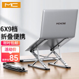 MC迈从笔记本支架电脑支架铝合金可调节升降便携折叠散热器适用联想苹果Mac双层增高托架配件n8