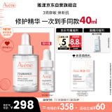 雅漾（Avene）专研修护精华液30ml焕新敏肌维稳舒缓泛红护肤精华 效期到26.2