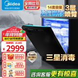 美的（Midea）洗碗机嵌入式消毒柜一体机14套RX20 大容量全自动家用洗消一体 独立式嵌入式刷碗机大容量热风烘干 【三星消毒 洗消烘存一体】RX20pro