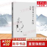 给青年的十二封信 朱光潜 另著 谈美 谈修养 谈文学  初中学生读物人教版八年级下册给青少年的12封信青春励志人生规划成功正能量书籍 新华文轩旗舰店