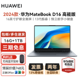 华为（HUAWEI）笔记本电脑MateBook D16 2024年16英寸护眼全面屏 酷睿商务办公商用学生网课高性能电脑轻薄本 高能版丨13代i5 16G+1TB 灰 官方标配