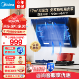 美的（Midea）700mm小型油烟机 家用近吸侧吸式抽油烟机J16P小尺寸吸油烟机17大吸力小户型大风量排烟机出租房 厨房抽烟机吸烟机 大风力脱排油烟机