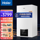 海尔（Haier）板换式壁挂炉燃气壁挂炉采暖炉天然气供暖地暖锅炉家用暖气片热水器恒温洗浴两用WIFI智控HC07 20KW 80-120㎡ 升级板式换热