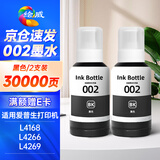 绘威适用爱普生002墨水L4266 L4168 L4268 L4166 L4269 L4158 L4160 4168 4263 6178 epson打印机墨水 黑色*2