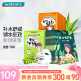 屈臣氏（Watsons）520礼赠晶冻天丝面膜套装补水保湿水润面膜 30片装 1.0补水套装 10片 x3盒