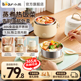 小熊（Bear）电热饭盒 加热饭盒 双层热饭神器不锈钢内胆上班族保温 自热饭盒办公室带饭蒸饭器 DFH-C15G5 1.5L