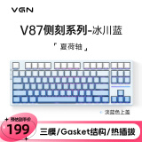 VGN V87有线/无线/蓝牙三模客制化机械键盘gasket结构全键热插拔游戏电竞办公键盘IP联名款 V87 夏荷轴 冰川蓝 侧刻