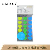 STALOGY 标签贴 标签纸贴纸 口取纸 便利贴 贴纸标签 圆点贴 便签 索引纸 16mm 混色清幽