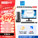 联想(Lenovo)扬天M4000q 商用办公台式电脑主机(酷睿13代i5-13400 16G 1TB SSD)23英寸