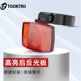 TOOKTRO 高亮警示自行车反光板单车反光片山地车反光贴夜光条装饰尾灯 高亮后反光板