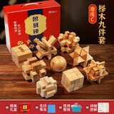 天才之路鲁班锁全套益智玩具孔明锁儿童高难度解锁女孩男孩8-12岁生日礼物 【礼盒装】九件套套餐C