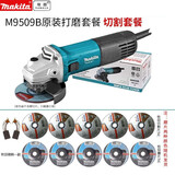 牧田牧田角向磨光机切割机手磨机瓷砖家用100MM角磨机M9509B电动工具 M9509B纸箱磨切套餐三