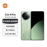 小米 Civi 4 Pro 16GB+512GB 春野绿 5000万徕卡Summilux镜头  全等深微曲屏5G手机【赠话费券】