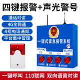 凌防（LFang）AE05-4G四键报警器110联网校园无线紧急报警装置远程电话报警系统