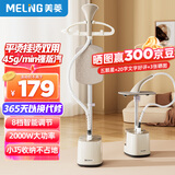 美菱（MeiLing）强劲蒸汽挂烫机家用 手持蒸汽熨烫机立式挂烫机熨衣机电熨斗2.6升大水箱带熨衣板MG-FS201