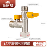 管家猫（mo）全铜活接燃气三通阀门三通分气阀一进二出天燃气阀门4分双控球阀 L型内丝活接转双外丝三通阀 燃气三通阀分气阀