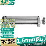 俊媳妇海鸥面刀不锈钢家用商用压面机揉面机面条机原装刀具圆扁宽窄细板面搓条面刀削面切面刀片削面刀头 不锈钢1.5圆刀 切1.5mm圆或扁面条 160型