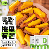 轻即低脂梅有芒果卡减青梅芒果干独立包装孕妇蜜饯无零食食品添加120g