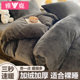雅鹿牛奶绒被套单件150x200单人宿舍加厚冬天季珊瑚毛绒被罩加绒被单 高级灰 150*200cm被套单件