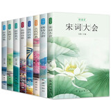朗诵者（全8册）唐诗大会+宋词大会+古代经典+现代诗歌+外国诗歌+世界美文+美丽文学+经典诗集