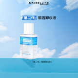 美宝莲MAYBELLINE 眼部及唇部卸妆液卸妆水40ml 旅行装