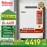 百乐满(paloma) 燃气热水器 16升日本原装进口 室外家用安全 防水防雷防冻 JSW30-16EC 天然气