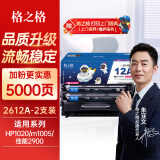 格之格12a硒鼓 q2612a硒鼓适用惠普1020硒鼓 hp m1005 1010 1022 1018 佳能lbp2900 3000打印机 易加粉IP版
