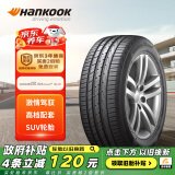 韩泰（Hankook）轮胎215/55R17 94V K117A 原配奥迪Q2