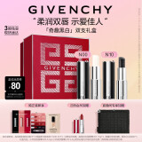 纪梵希（Givenchy）润唇膏N00+润唇膏N10 口红双支彩妆套装礼盒生日情人节礼物送女友