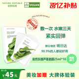 自然乐园（Nature Republic）草本精粹补水面膜10片秋冬芦荟修护受损补水熬夜抗皱面膜护肤品