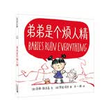 弟弟是个烦人精 精装新版（麦克米伦世纪童书馆） 