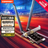 COMFAST WIFI7无线网卡 千兆pcie内置双频5G高速BE8800 无线蓝牙5.4二合一WiFi接收器 CF-BE200