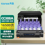 天色388a碳粉适用惠普m1136硒鼓m126a/nw m1218nfs m128fp打印机粉盒墨盒 【16500页】易加硒鼓+10支碳粉