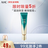 AHC第九代多效修护全脸眼霜 30ml ahc眼霜精华护肤品 生日送女友