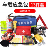 智科思  车载应急包 汽车用自驾游工具包三角架警示架车辆救援装备 豪华13件套【新交规年检年审套装
