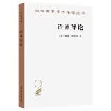 语素导论(汉译名著本22)