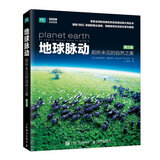 地球脉动  前所未见的自然之美（第三版）（异步图书出品）