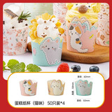 展艺纸杯蛋糕纸杯 空气炸锅耐烤戚风纸托模具烘焙烤箱马芬专用 【热卖】小号可爱猫咪 共200只